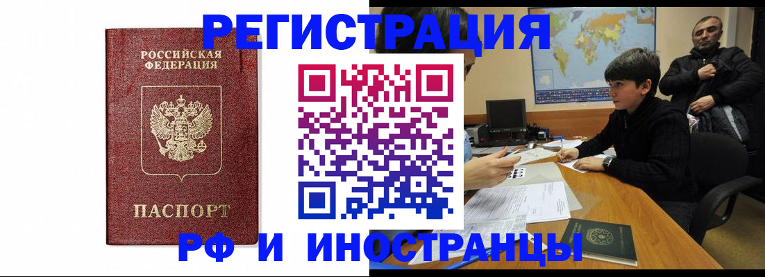 прописка для работы в Нерюнгри